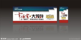 装饰公司海报 企业文化