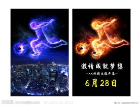 足球海报设计