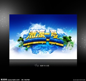 清凉一夏(高清晰