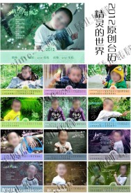 2012原创台历精灵的世界