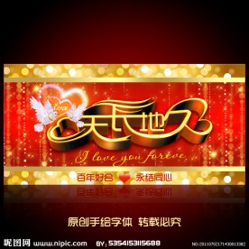 婚庆海报设计