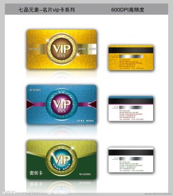 VIP卡 贵宾卡 会员卡