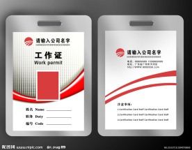工作证设计