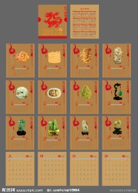 2012年玉器台历