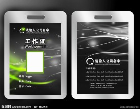 工作证模板