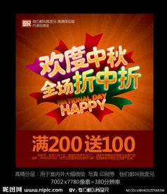 中秋节 欢度中秋