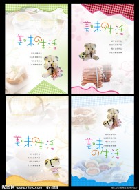 美味生活本本系列