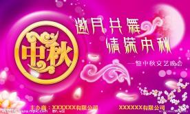 中秋晚会背景（高清）