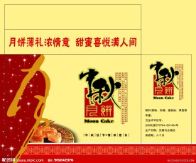 中秋礼盒 月饼箱