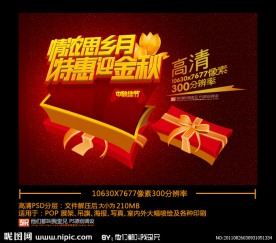 中秋节 中秋佳节