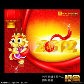 龙年素材 卡通龙 新年素材