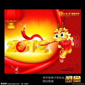卡通龙 新年素材