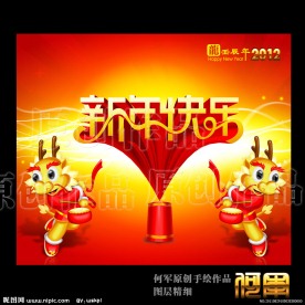 2012新年素材 龙年素材