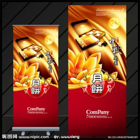 金色中秋节易拉宝设计