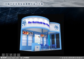 西安美康展位设计方案