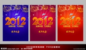 2012年龙年春节海报设计