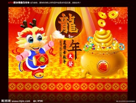 龙年大发 龙仔 聚宝盆