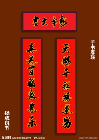 春联