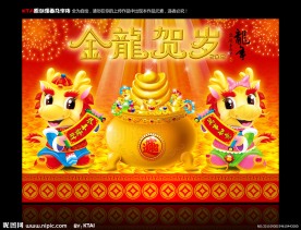 金龙贺岁 龙年 双龙