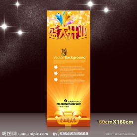 盛大开业 X展架设计