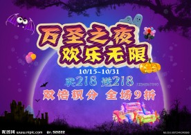 万圣节海报