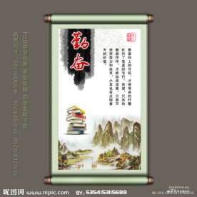 学校励志展板 勤奋