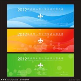 2012年企业会议背景图