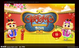 新年快乐 卡通龙