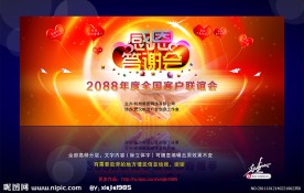 感恩答谢会背景