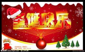 圣诞快乐(海报)