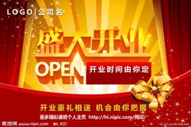 盛大开业（优惠版）