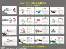 2012年中国风台历
