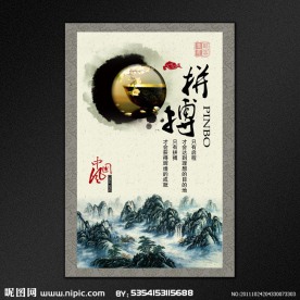 中国风 学校励志展板 拼搏
