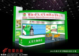 天贝生物展位设计方案