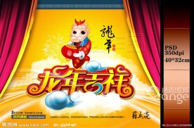 龙年吉祥