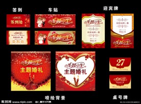 主题婚庆设计