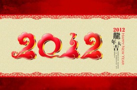 2012龙年字体设计