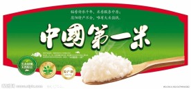 大米展板