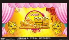 欢度元旦
