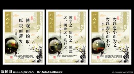 中国风 学校励志名言
