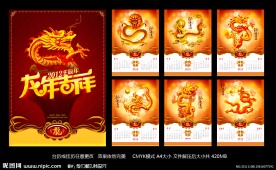 龙年台历 2012挂历
