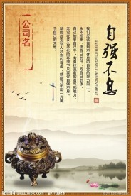 中国风企业文化展板