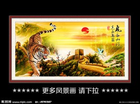 长城 老虎 风景画