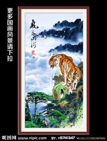 老虎 国画山水风景画