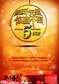 圣诞 元旦 海报