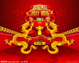 2012双龙迎春