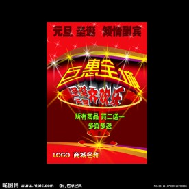圣诞 元旦 齐欢乐