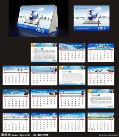 2012年台历