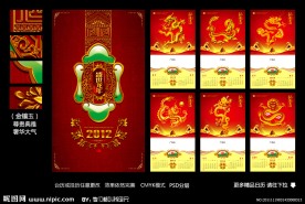 2012年历 龙年日历