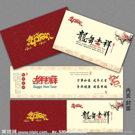 2012龙年 新年贺卡设计